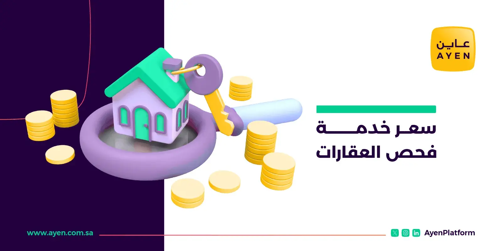  سعر خدمة فحص العقارات