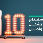 10 نصائح لاستخدام الدفايات بشكل سليم وآمن _ عاين