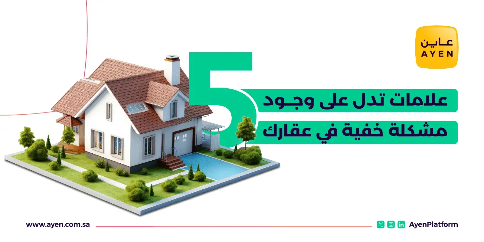 5 علامات تدل على وجود مشكلة خفية في عقارك