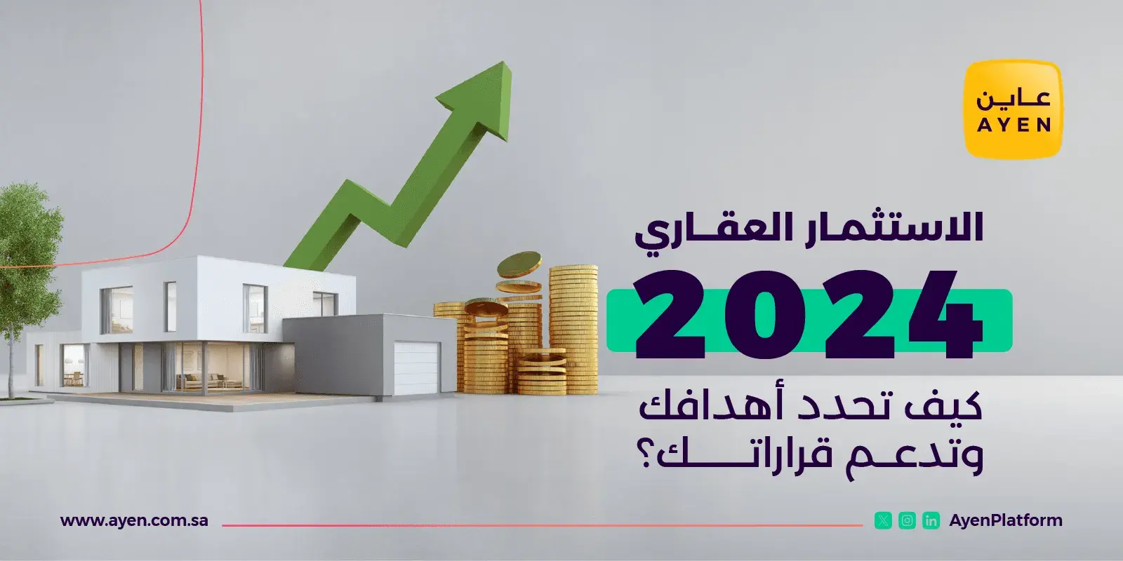 الاستثمار العقاري 2024_ كيف تحدد أهدافك وتدعم قراراتك؟