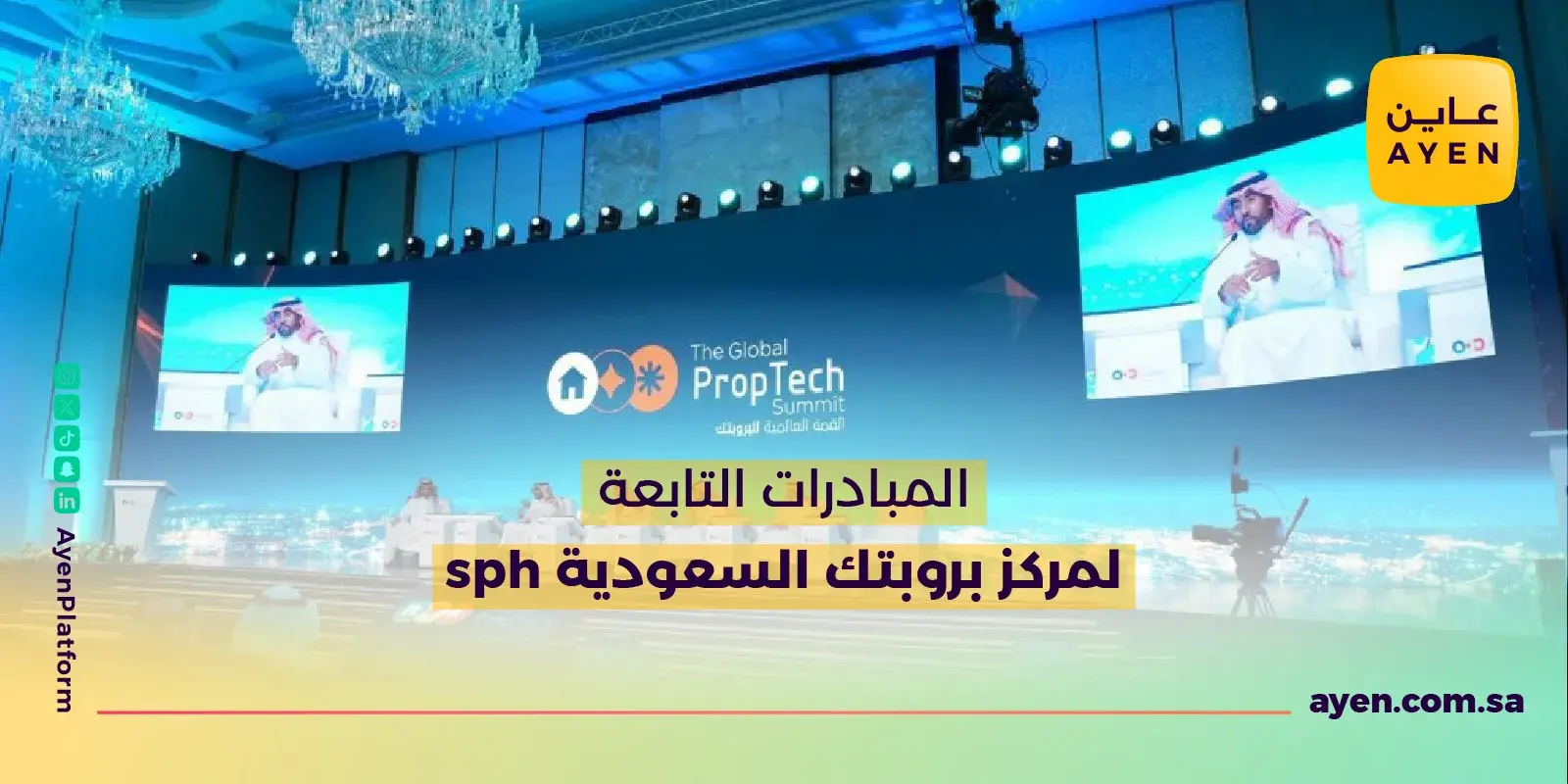 المبادرات التابعة لمركز بروبتك السعودية SPH