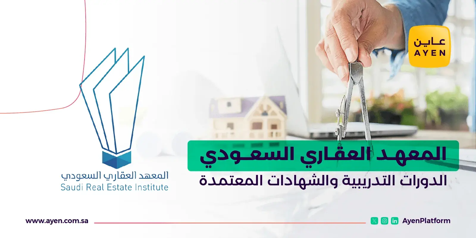 المعهد العقاري السعودي_ الدورات التدريبية والشهادات المعتمدة