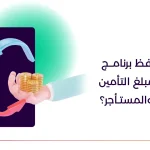 برنامج إيجار