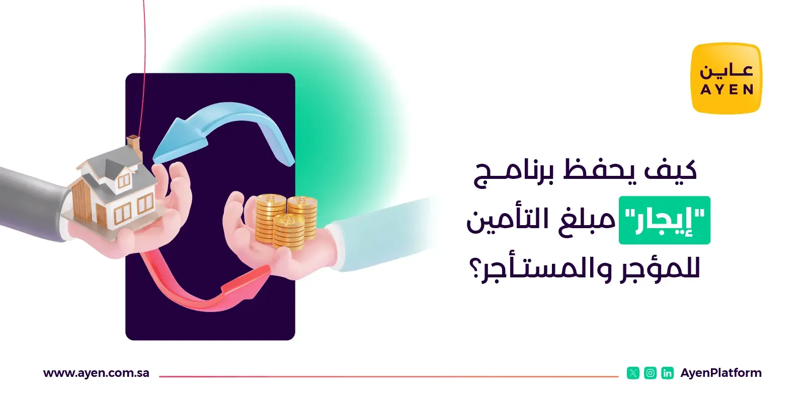 برنامج إيجار