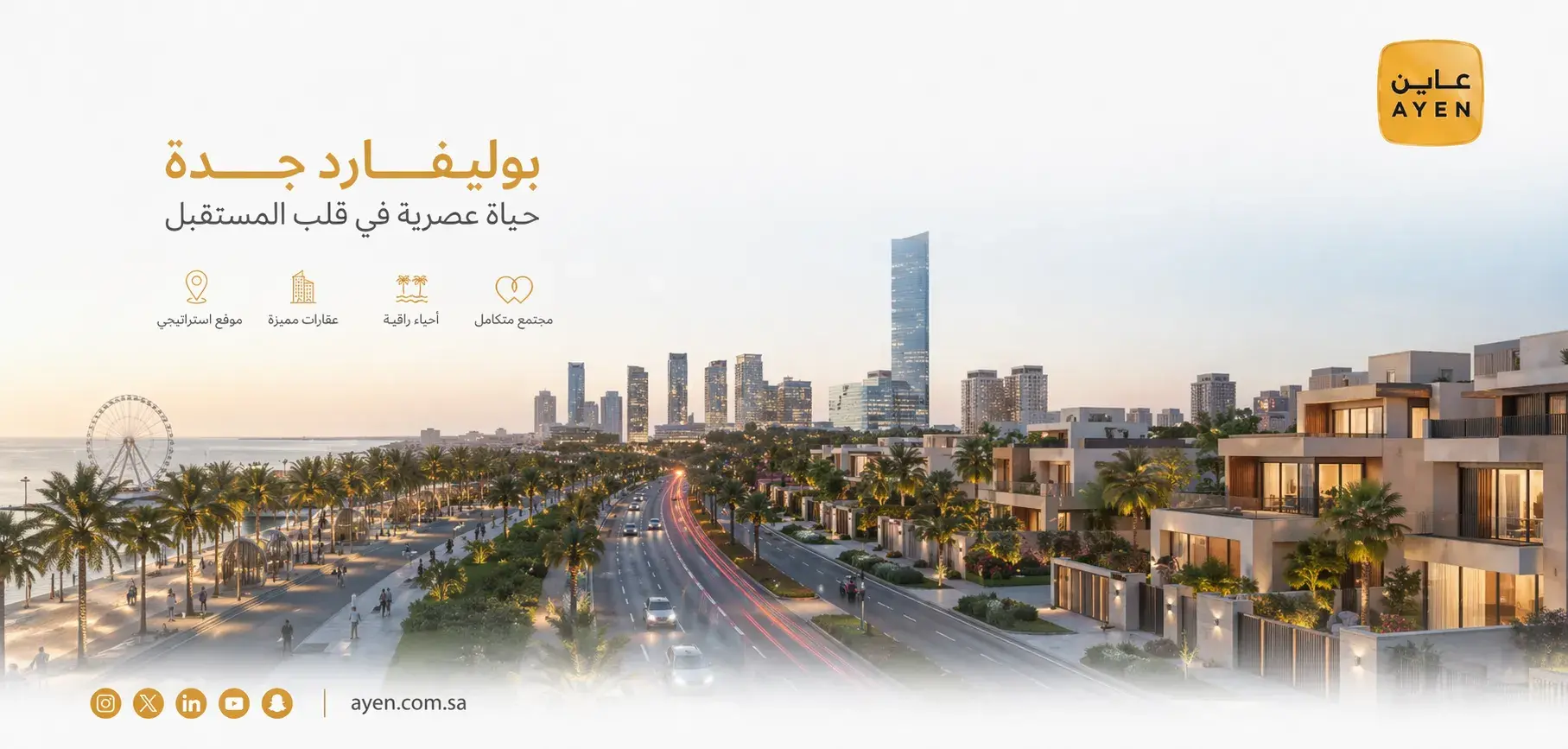بوليفارد جدة