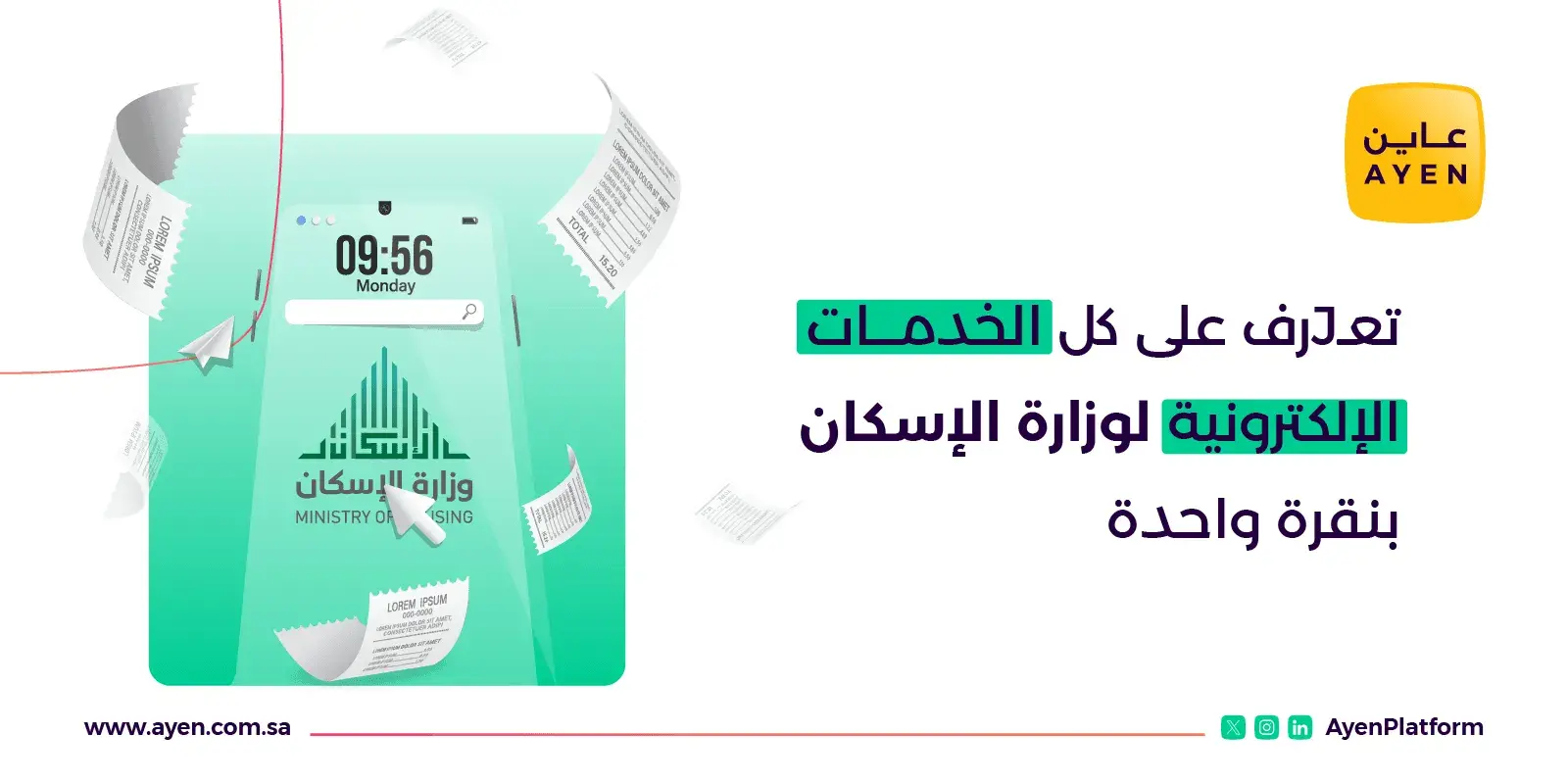 تعرف على كل الخدمات الإلكترونية لوزارة الإسكان بنقرة واحدة