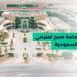 جامعة اليمامة