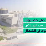 حي النرجس الرياض