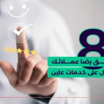 خدمات عاين