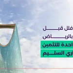 فحص فلل قبل الشراء بالرياض