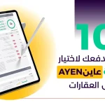 منصة فحص العقارات