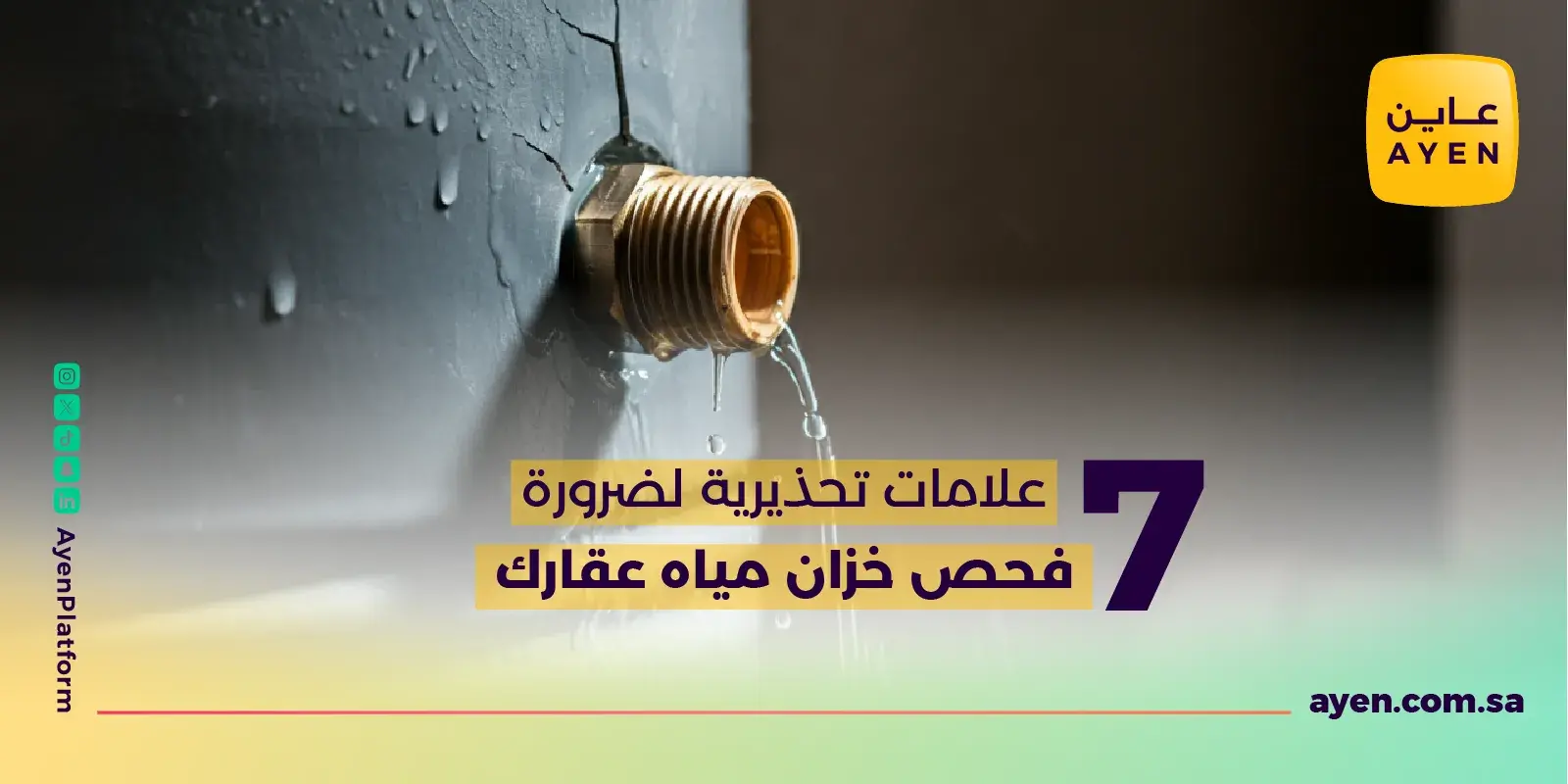 7 علامات تحذيرية لضرورة فحص خزان مياه عقارك