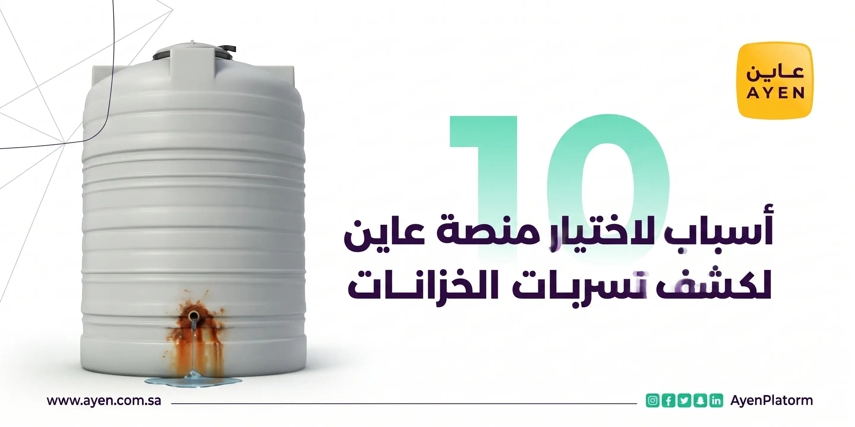 كشف تسربات الخزانات