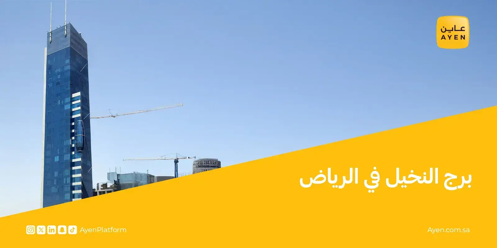 برج النخيل في الرياض