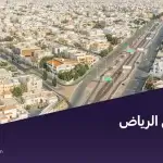 حي الرحاب الرياض