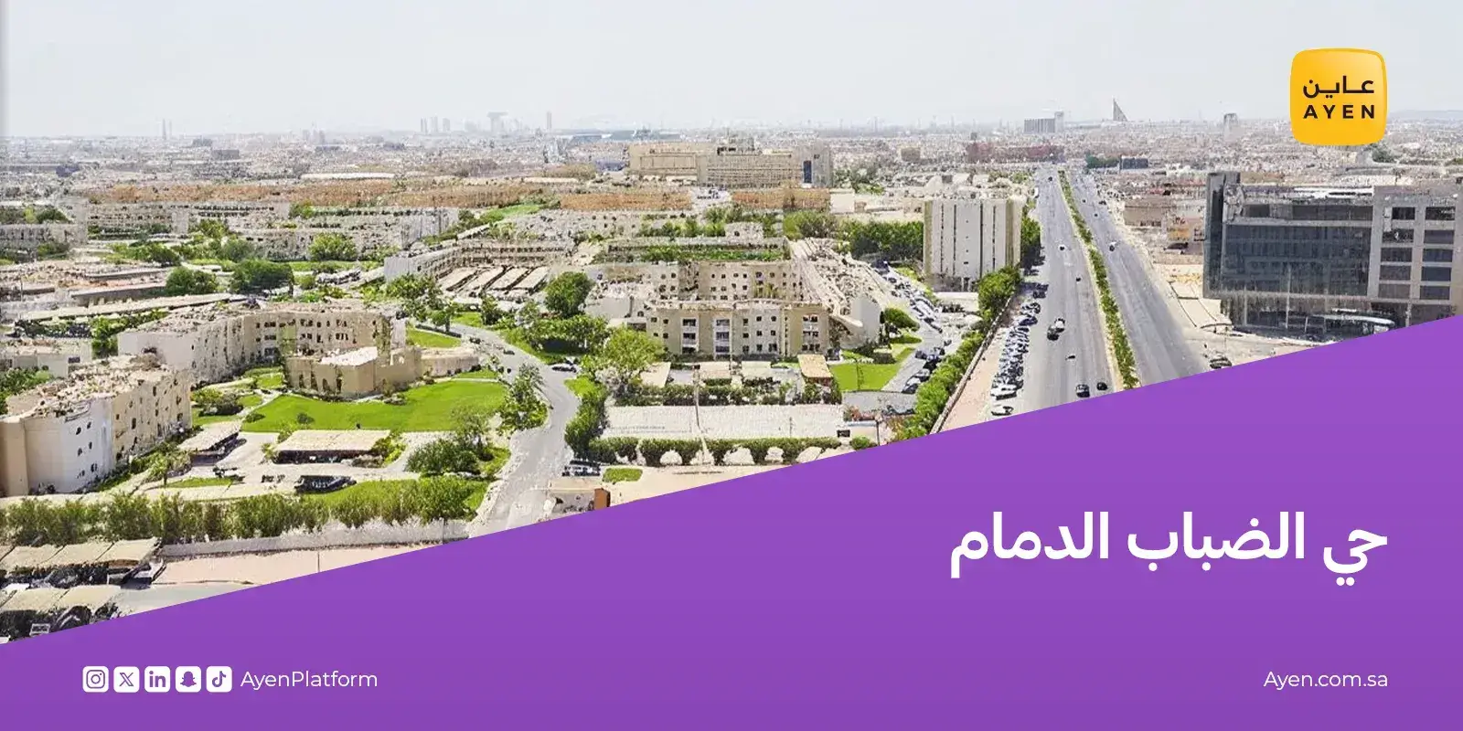 حي الضباب الدمام