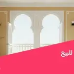 فحص شقق للبيع