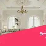 فحص فلل للبيع في السعوديةا