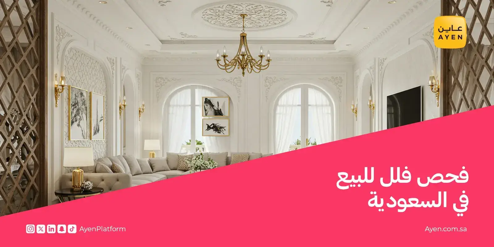 فحص فلل للبيع في السعوديةا