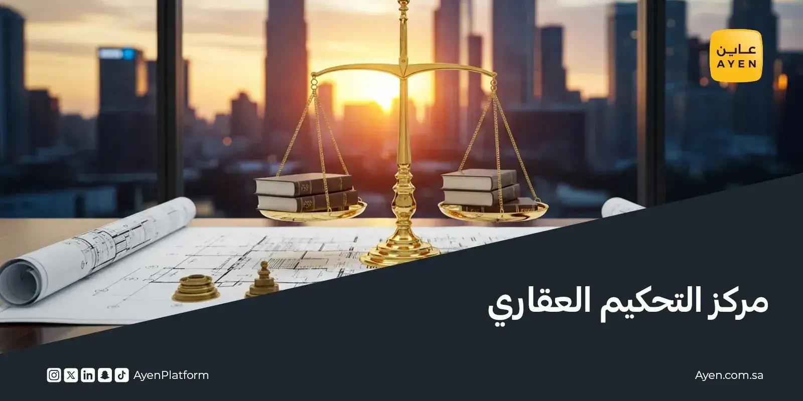 مركز التحكيم العقاري