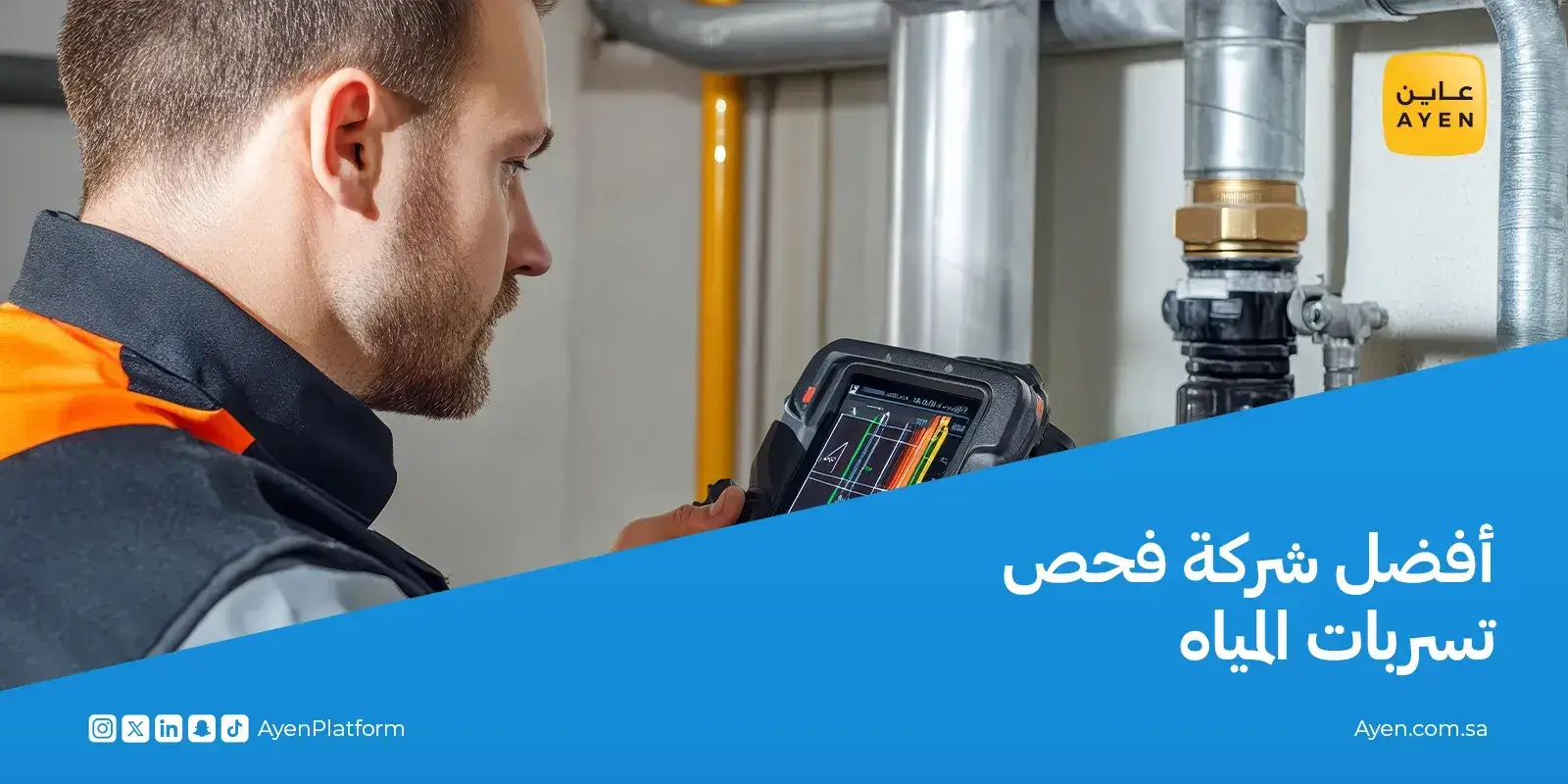 أفضل شركة فحص تسربات المياه