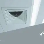 التهوية في المباني