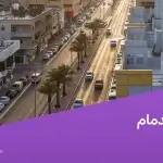حي البديع الدمام