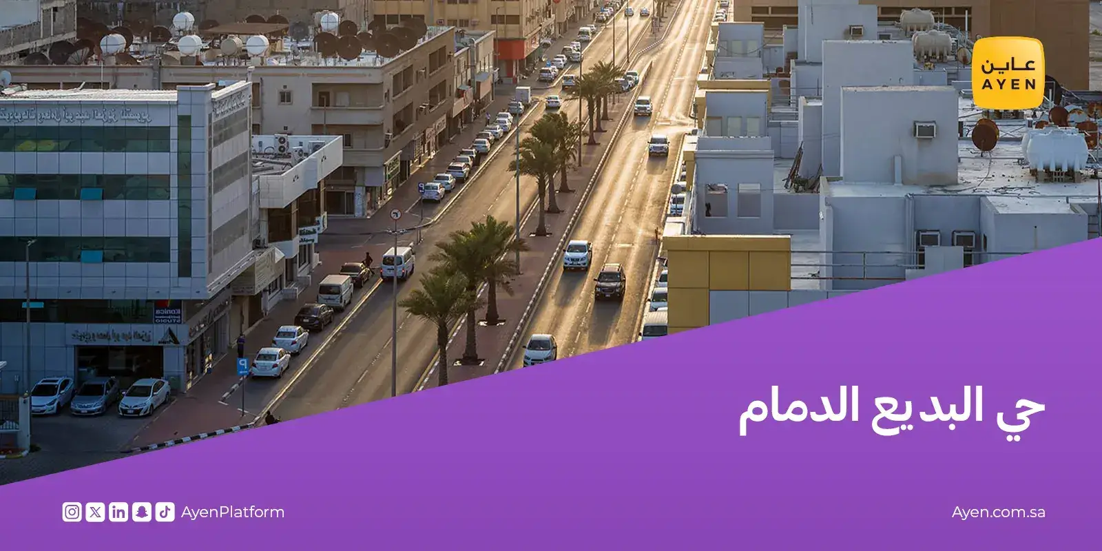 حي البديع الدمام