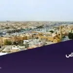 حي الهدا الرياض