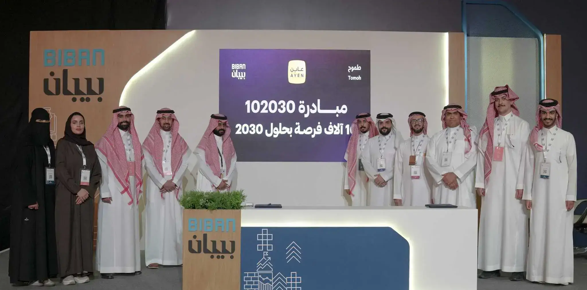 عاين مبادرة 102030