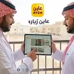 باقة عاين زيارة