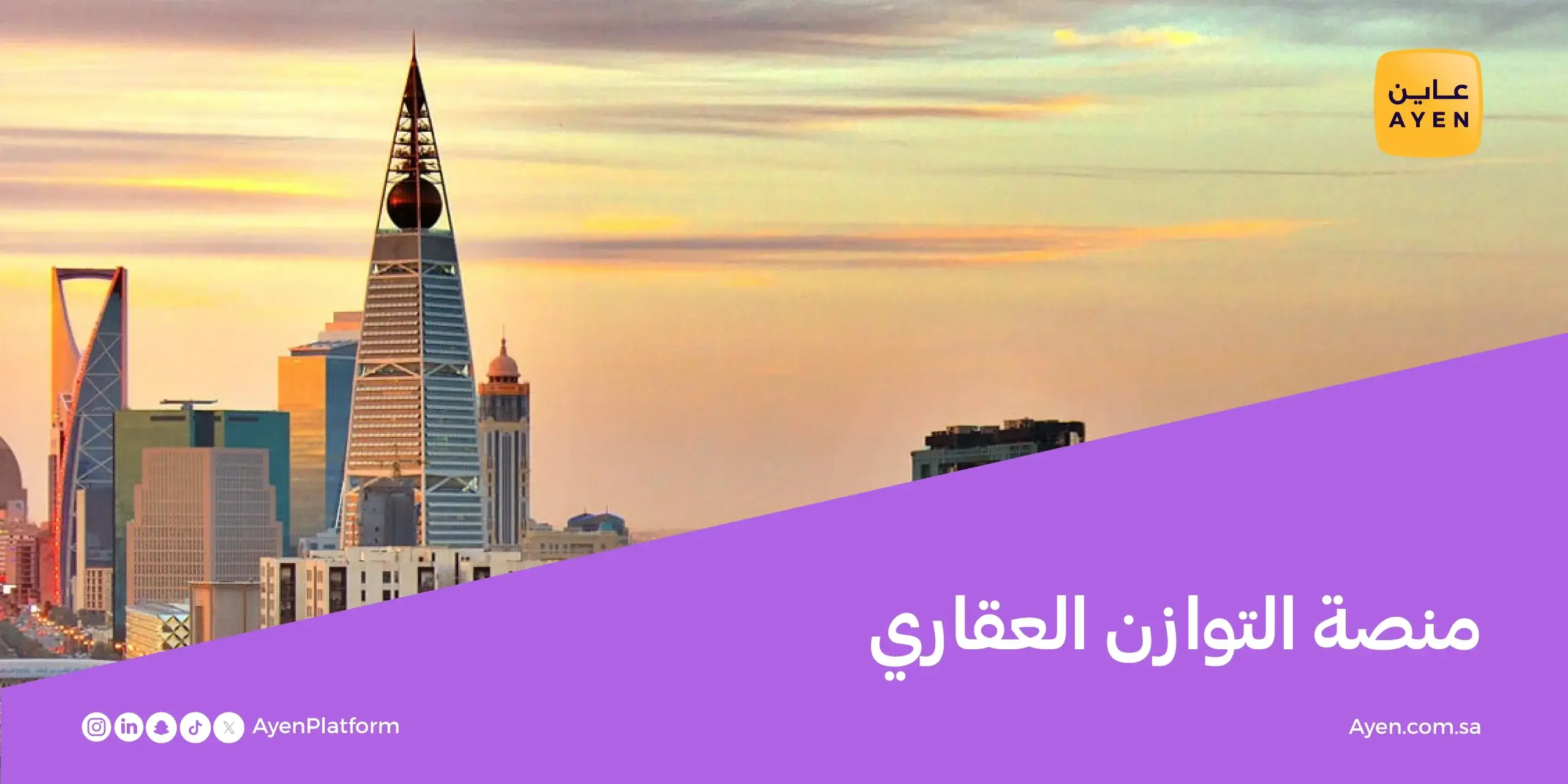 منصة التوازن العقاري