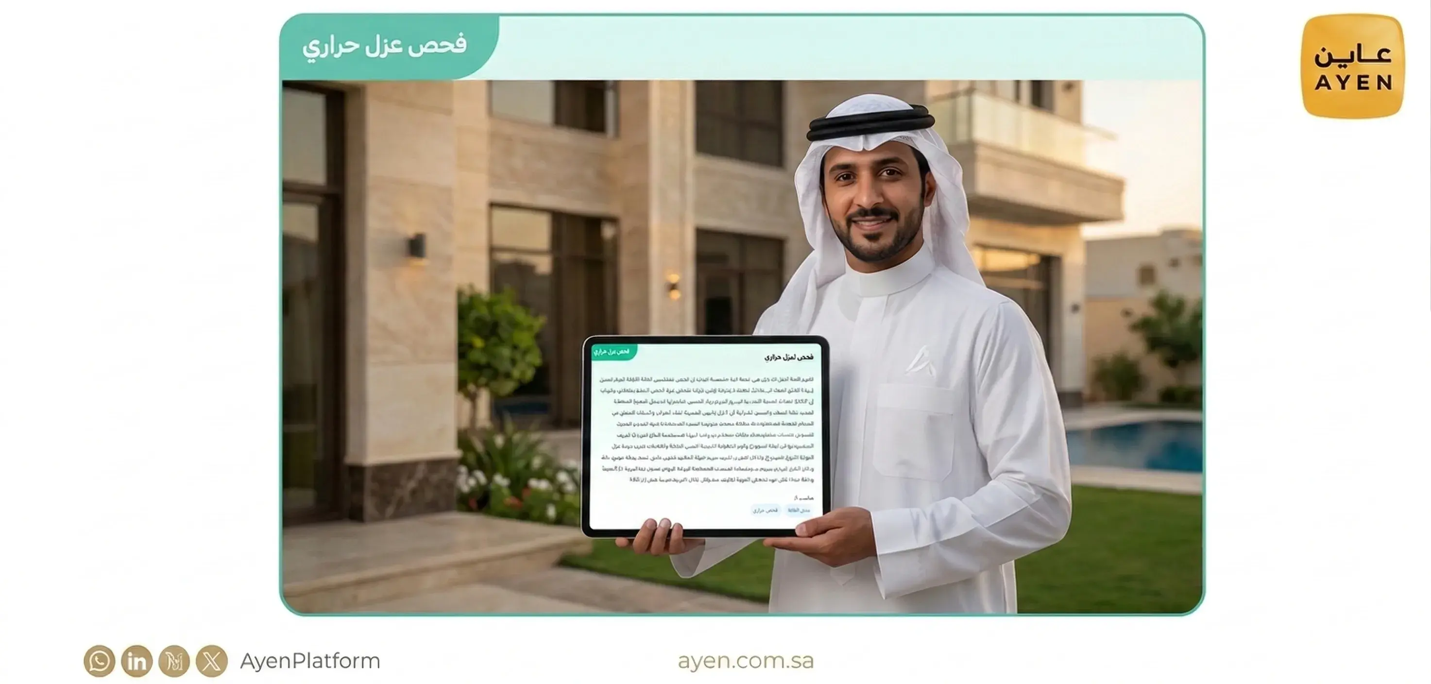 باقة فحص العزل الحراري