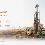 جسات التربة