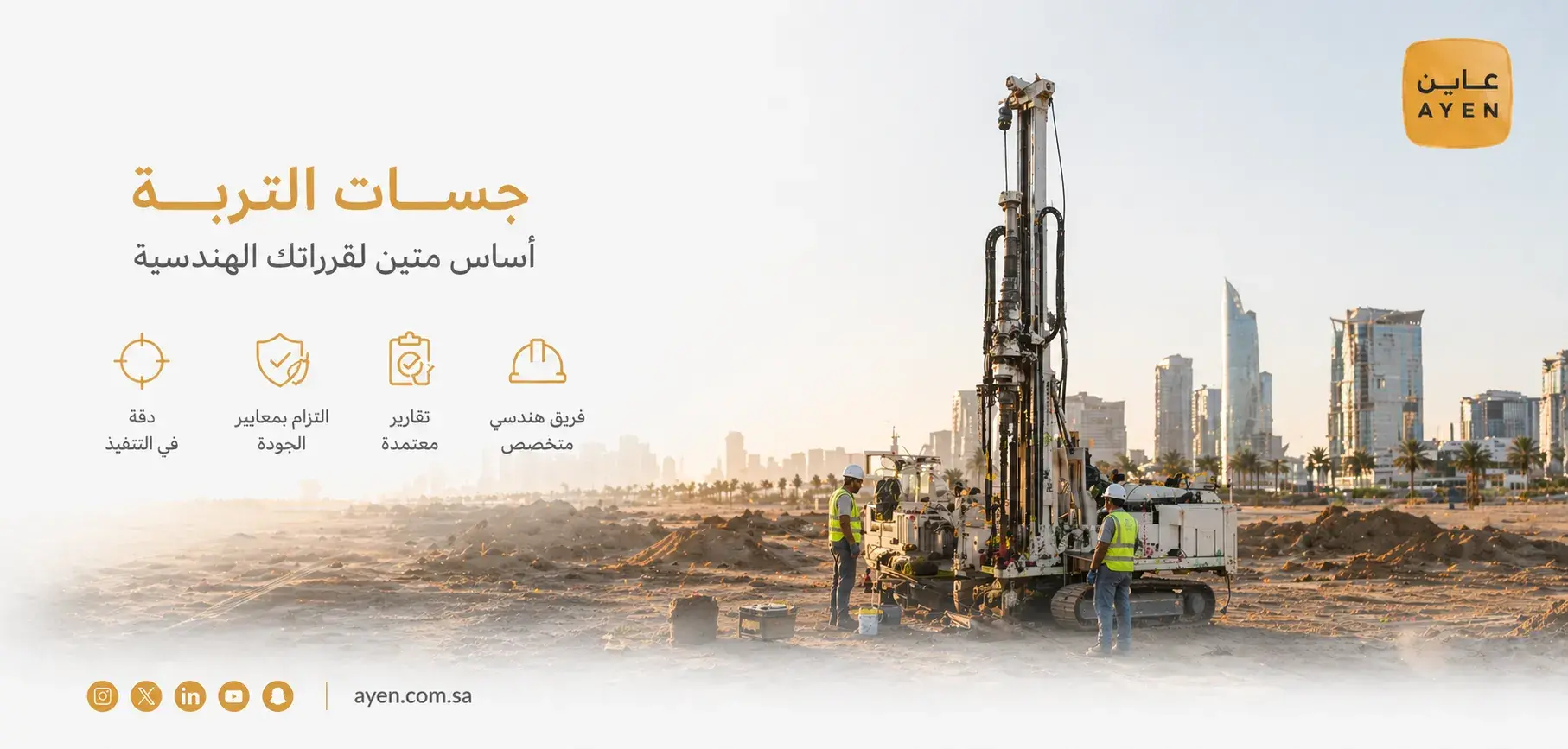 جسات التربة