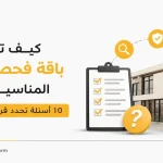 كيف تختار باقة فحص العقار المناسبة