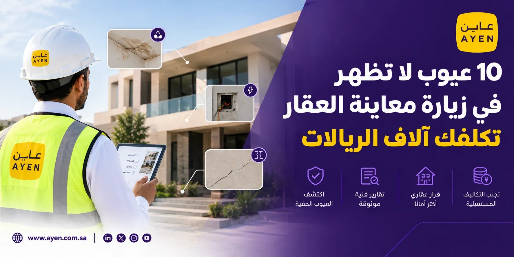 زيارة معاينة العقار