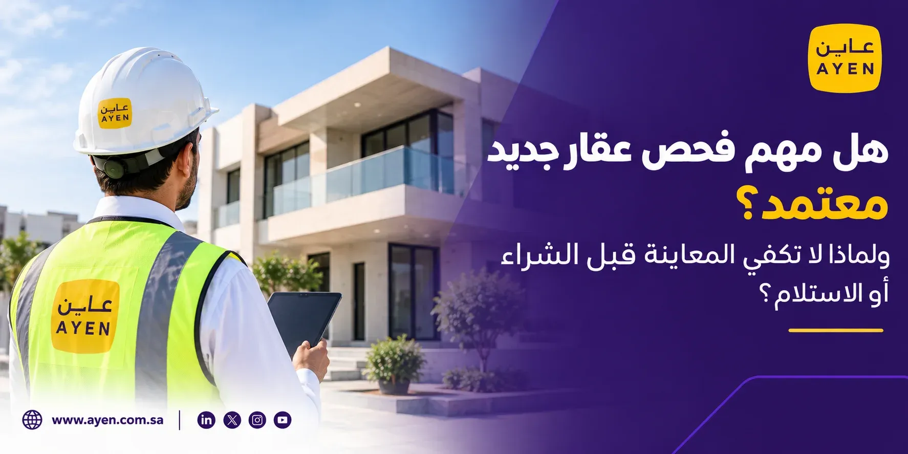 فحص عقار جديد